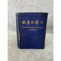 Russian Chinese Dictionary Cyrillic Chinese 1950s HC Cold War Era