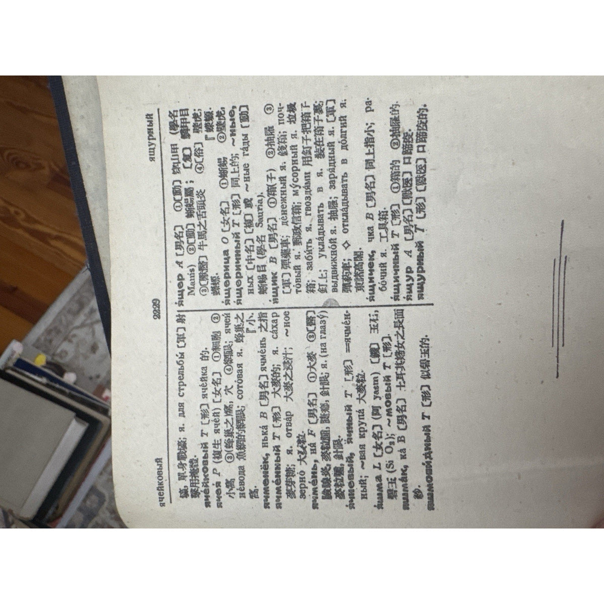 Russian Chinese Dictionary Cyrillic Chinese 1950s HC Cold War Era