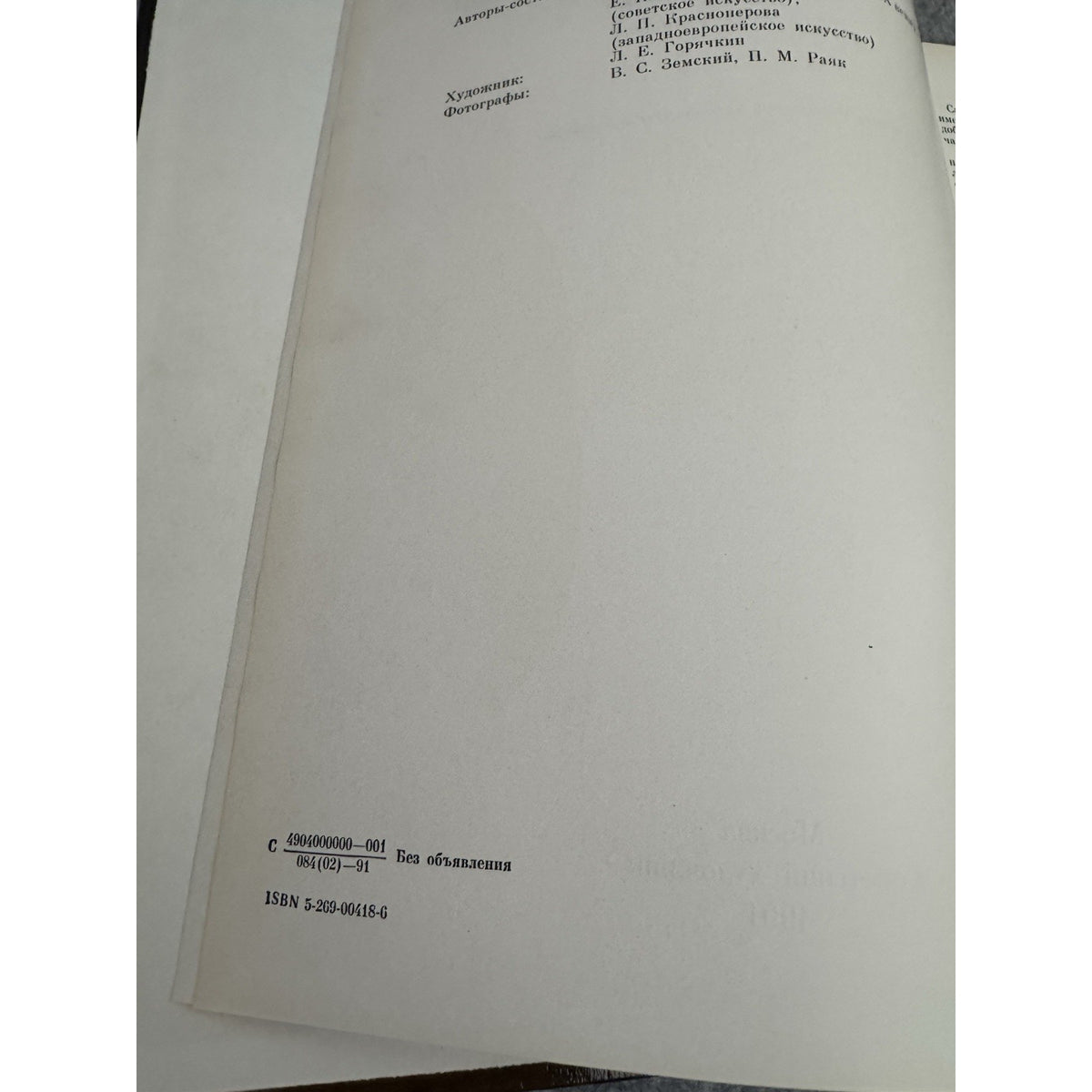 1991 Saratov State Art Museum Russian Hardcover Art Book Illustrated