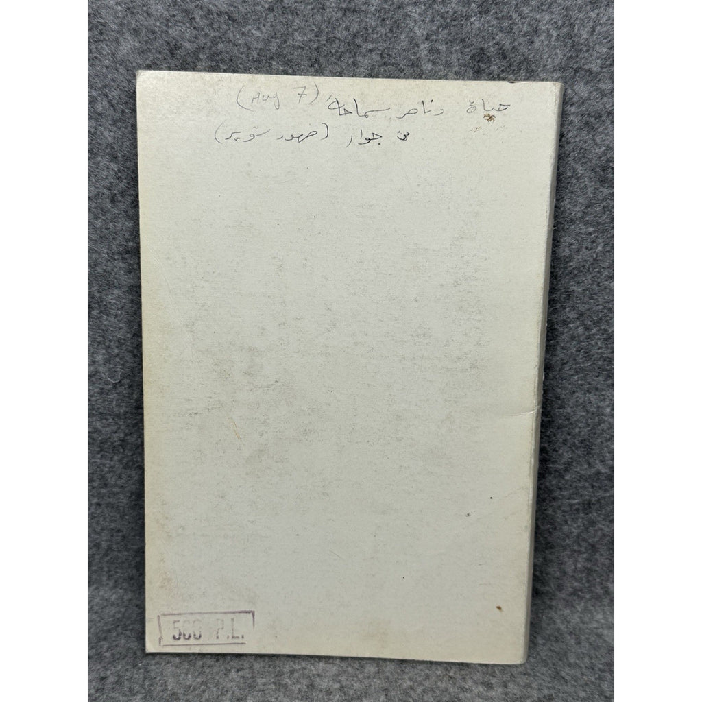 1969 Tyre Maurice Chehab Phoenician Archaeology Excavations Lebanon English