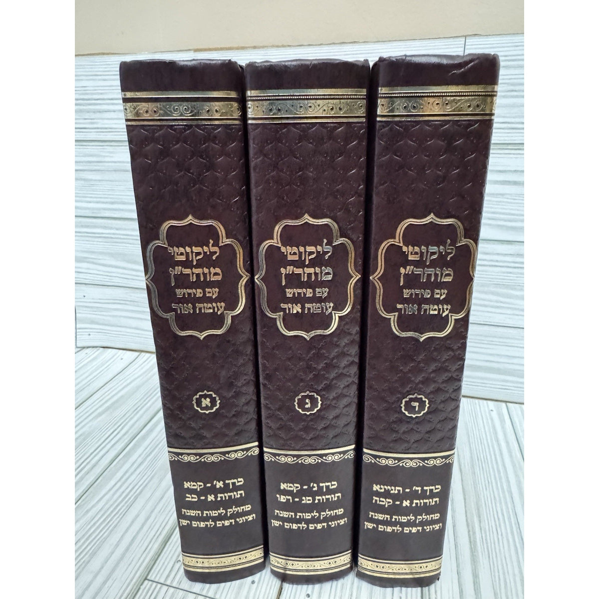 Likutei Moharan Set Hebrew Breslov Rebbe Nachman Vol 1 3 4 Otzmat Ohr