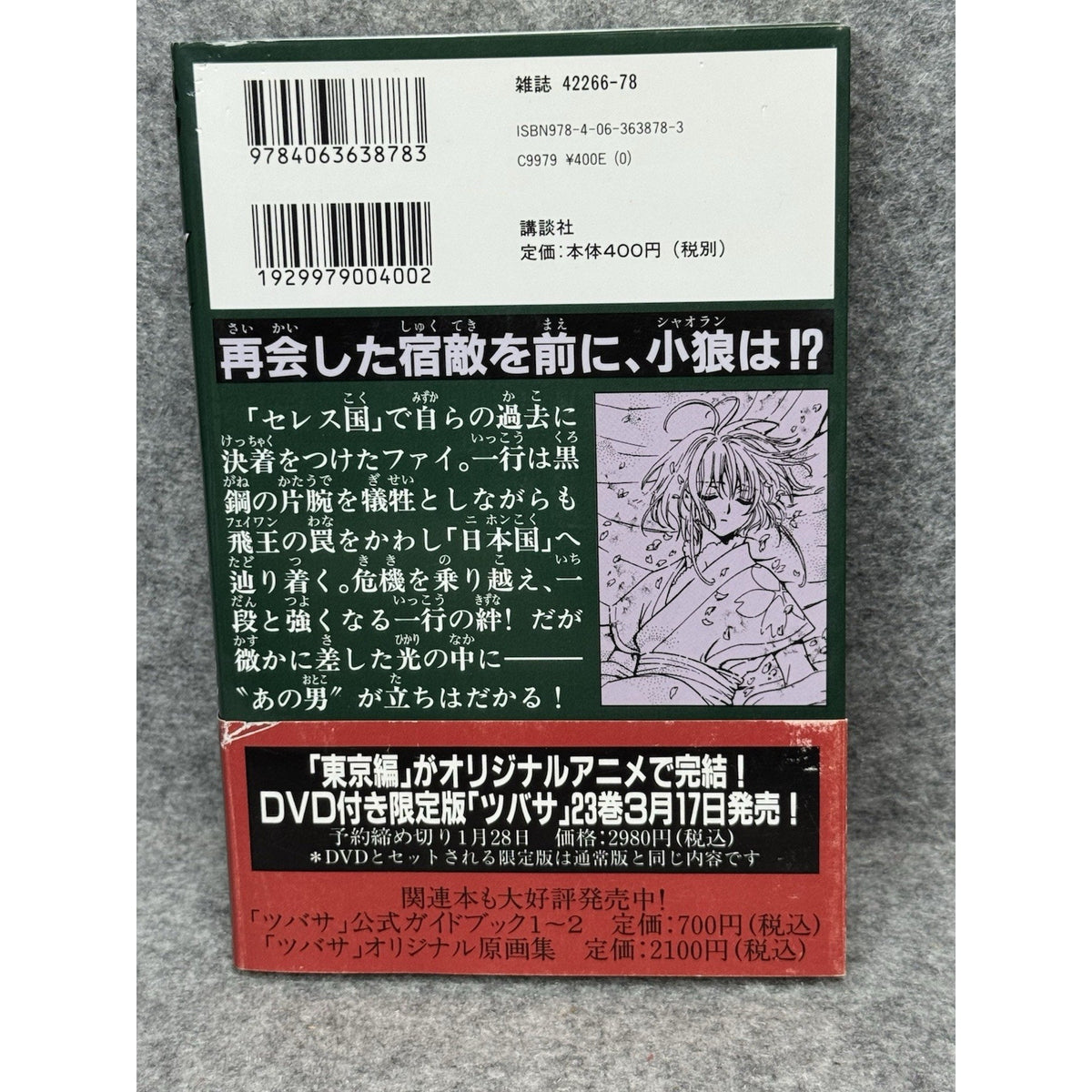 Tsubasa Reservoir Chronicle Vol 22 CLAMP 2008 Japanese Manga w Obi Band