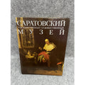 1991 Saratov State Art Museum Russian Hardcover Art Book Illustrated