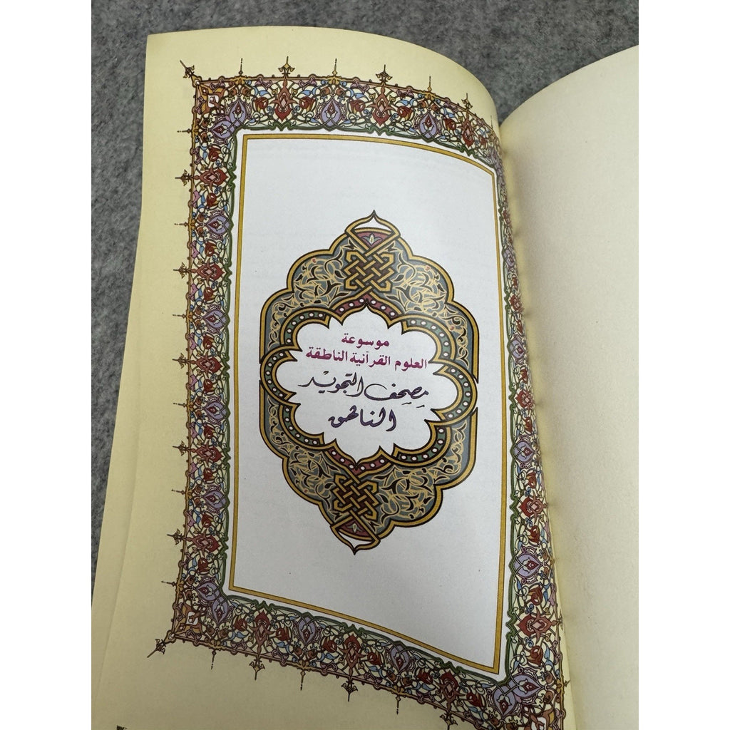 Tajweed Quran Color Coded Dar Al Qalam Arabic Islamic 2011 HC