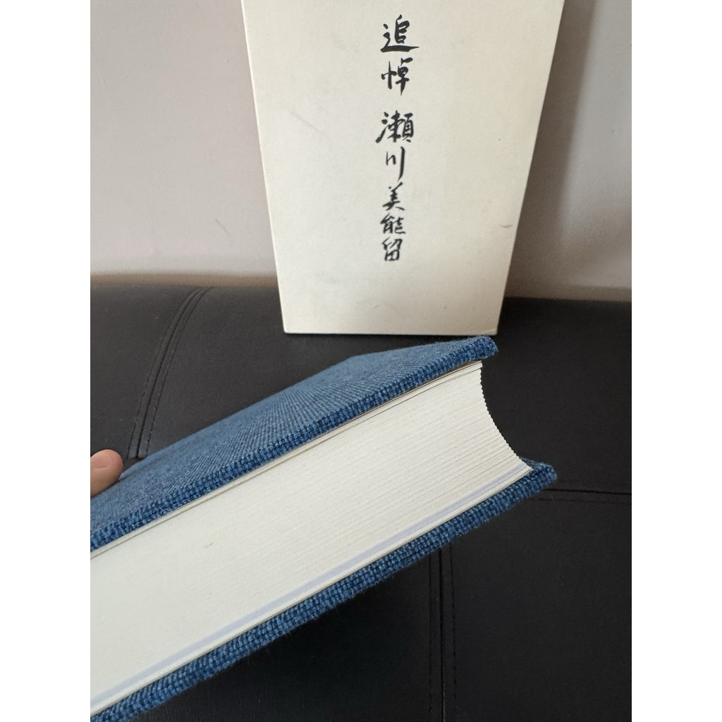 Nomura Minoru Segawa Memorial Book 1992 Kissinger Tribute Slipcase