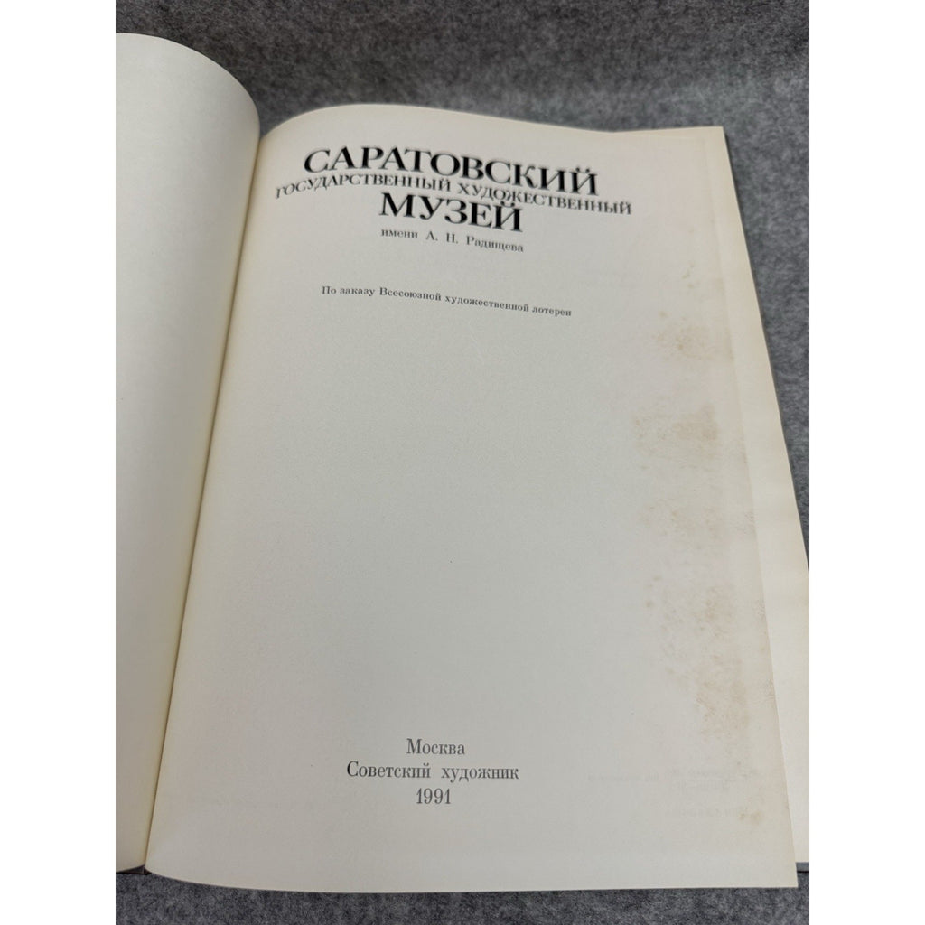1991 Saratov State Art Museum Russian Hardcover Art Book Illustrated