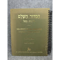 Ha-Siddur Ha-Shalem Weekday Prayer Book Vol 1 Birnbaum Large Print JBI 5763