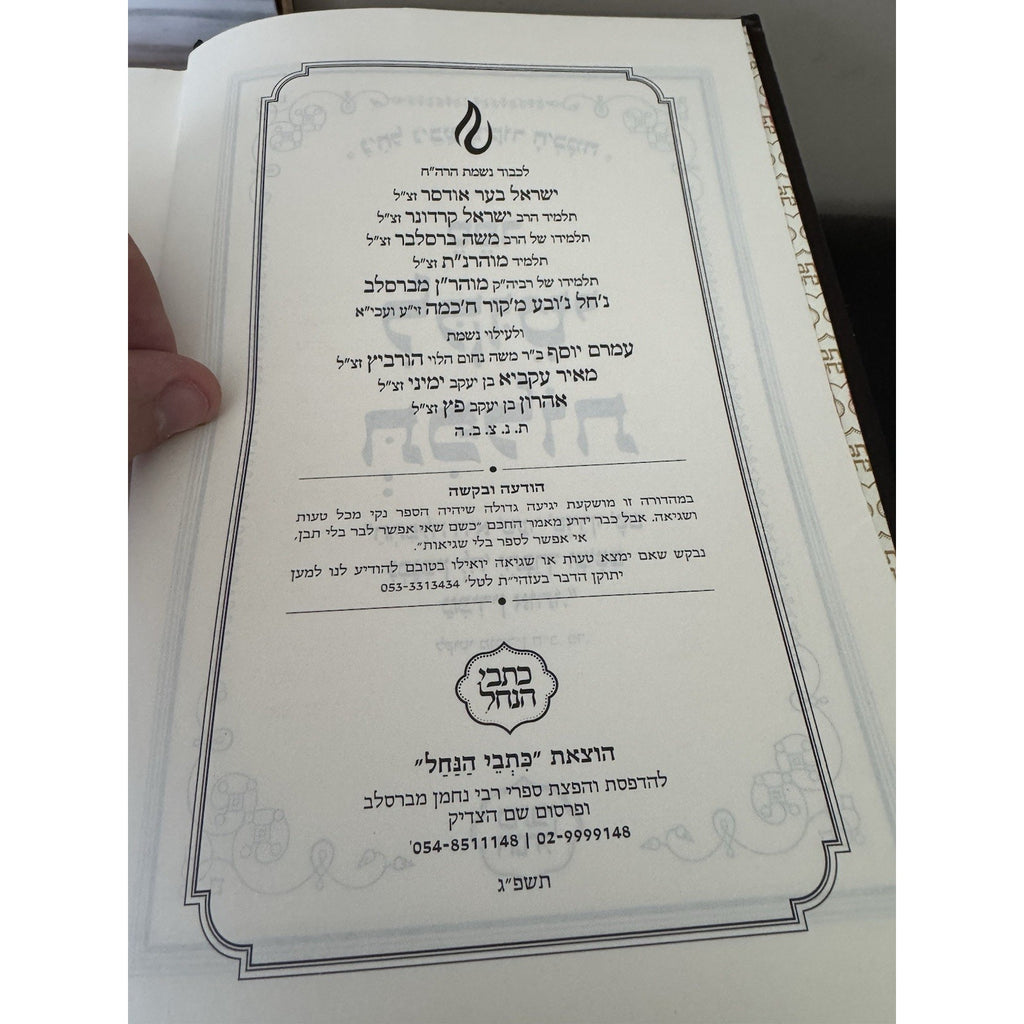 Likutei Halachot 3 Vol Set Hebrew Breslov Judaica Hardcovers