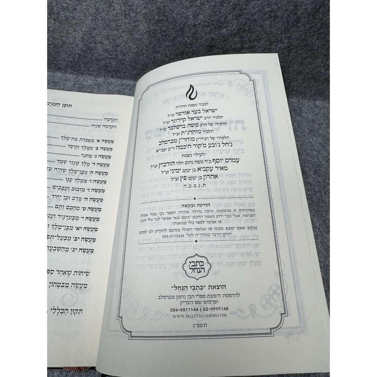 Sefer Sipurei Maasiyot Hebrew Hardcover Rabbi Nachman Breslov Kehot