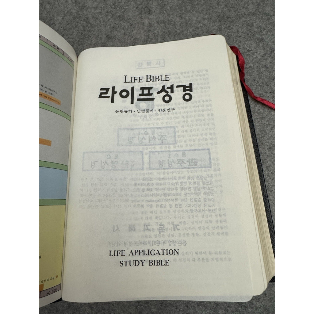 1989 Korean Life Application Study Bible 라이프 성경 HC Red Letter