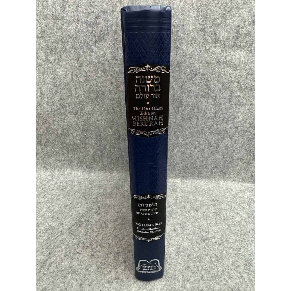 Mishnah Berurah Ohr Olam Vol 3D Hilchos Shabbos 302-308 HC 2019