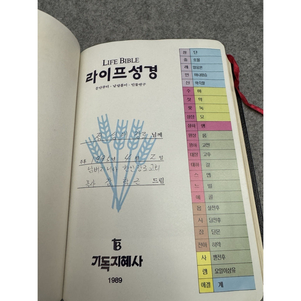 1989 Korean Life Application Study Bible 라이프 성경 HC Red Letter