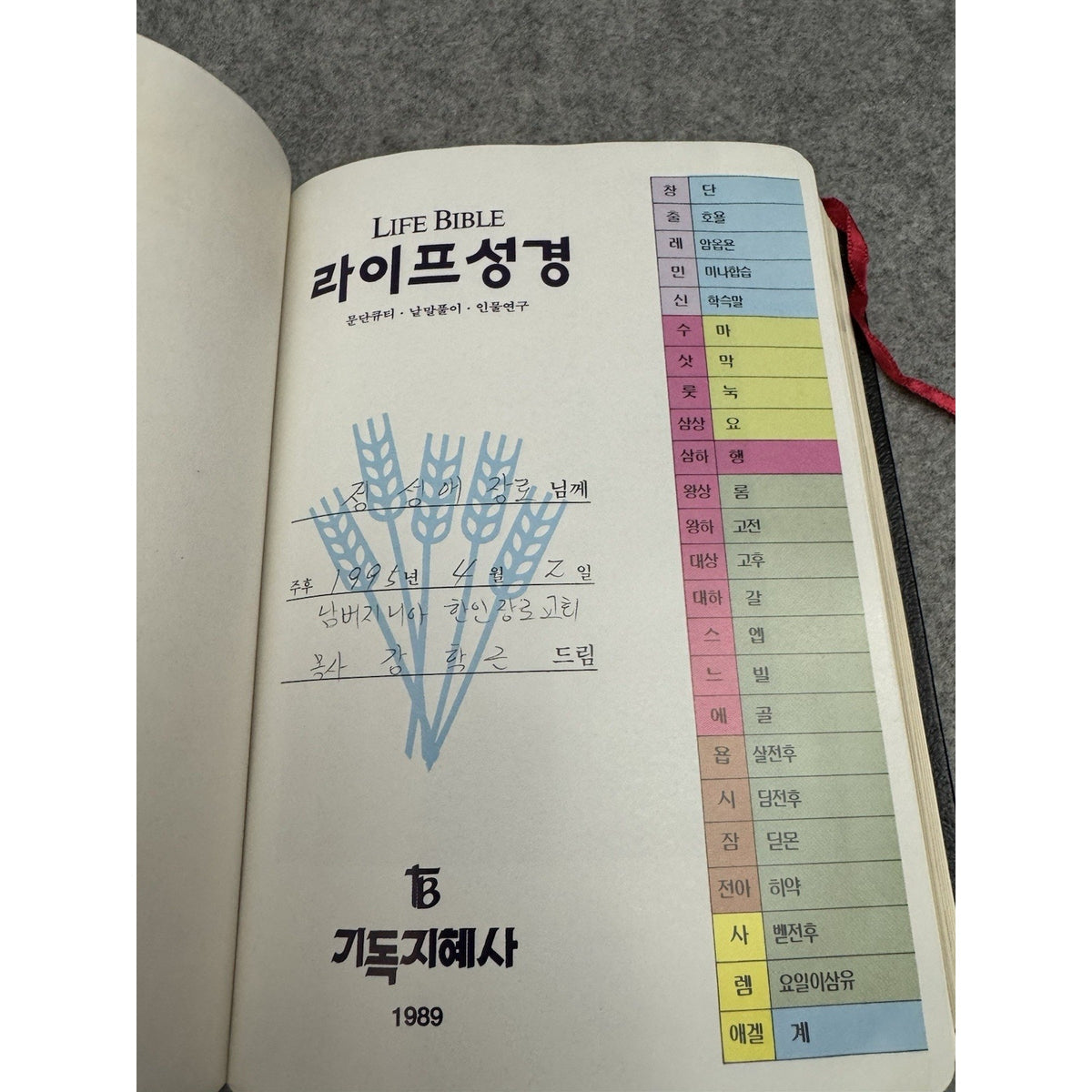 1989 Korean Life Application Study Bible 라이프 성경 HC Red Letter
