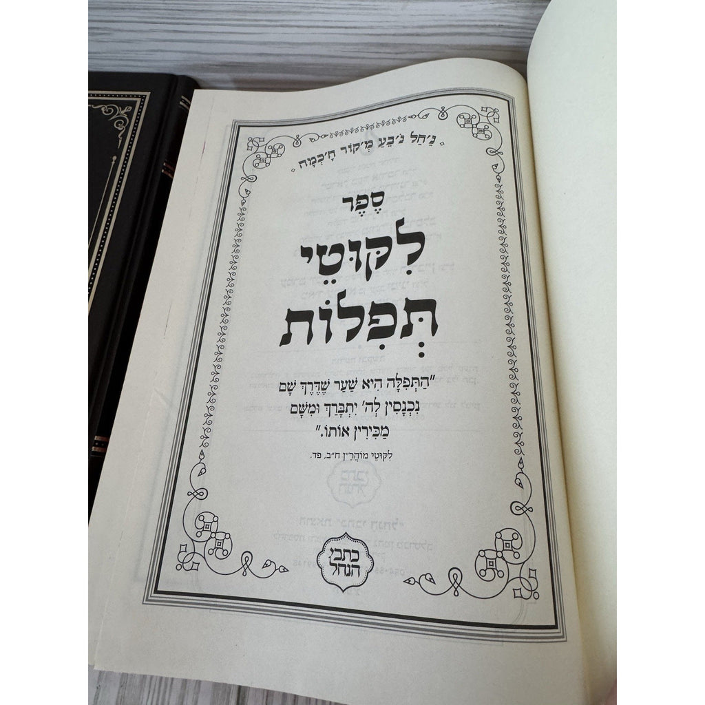 Likutei Halachot 3 Vol Set Hebrew Breslov Judaica Hardcovers
