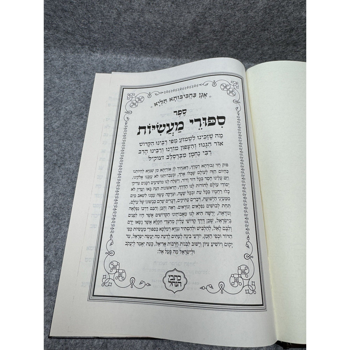 Sefer Sipurei Maasiyot Hebrew Hardcover Rabbi Nachman Breslov Kehot
