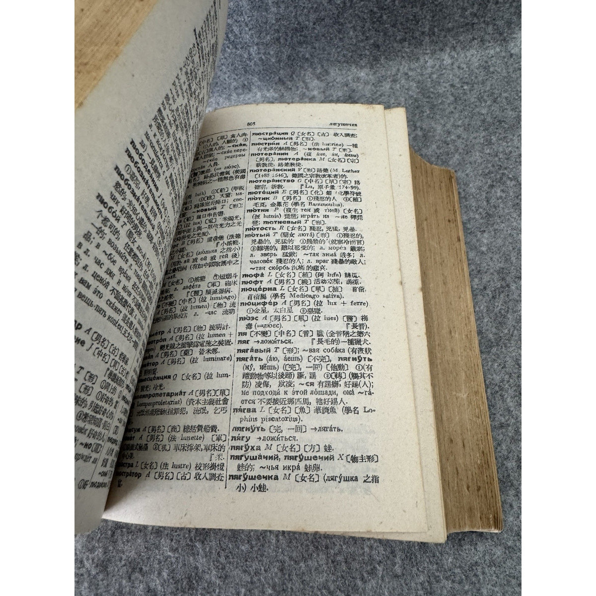 Russian Chinese Dictionary Cyrillic Chinese 1950s HC Cold War Era