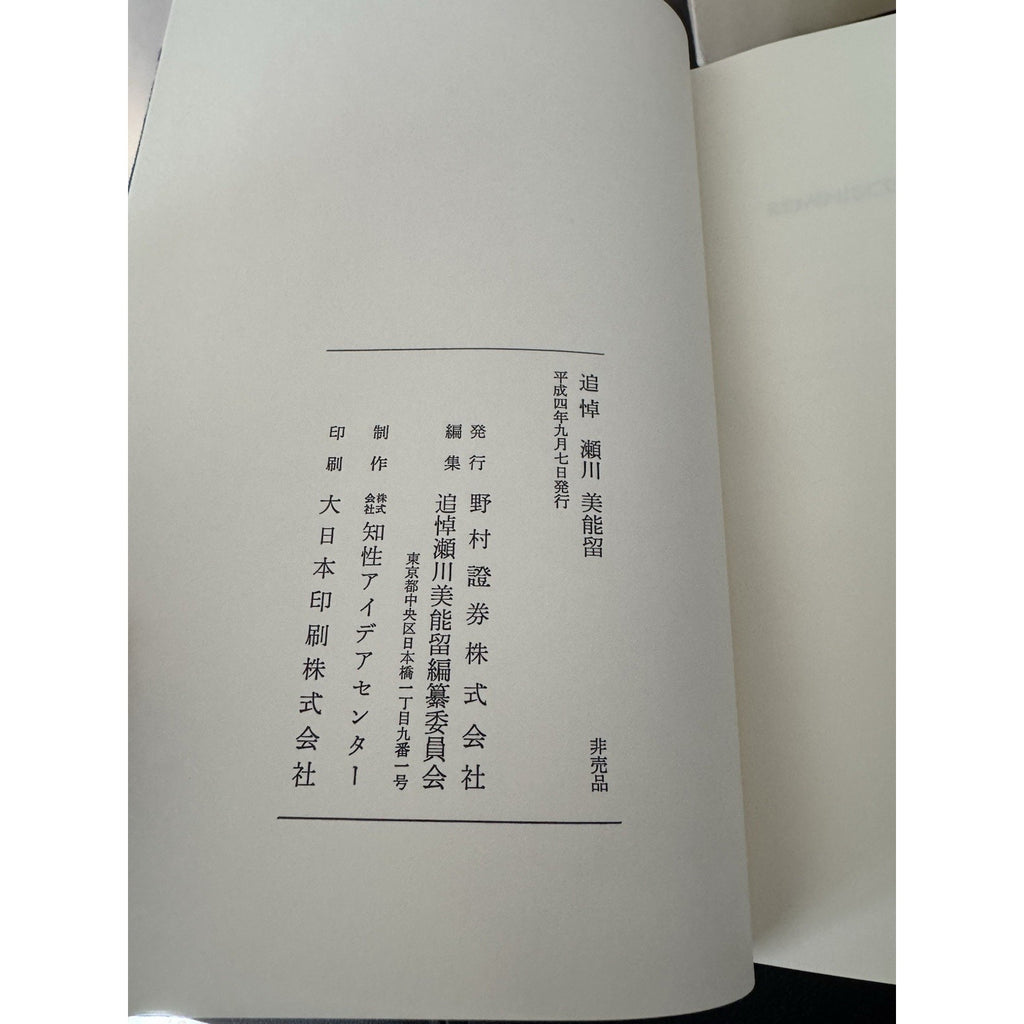 Nomura Minoru Segawa Memorial Book 1992 Kissinger Tribute Slipcase