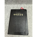1989 Korean Life Application Study Bible 라이프 성경 HC Red Letter