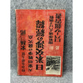 1942 Saburo Kurusu Pearl Harbor Negotiations Roberts Report Japanese WWII