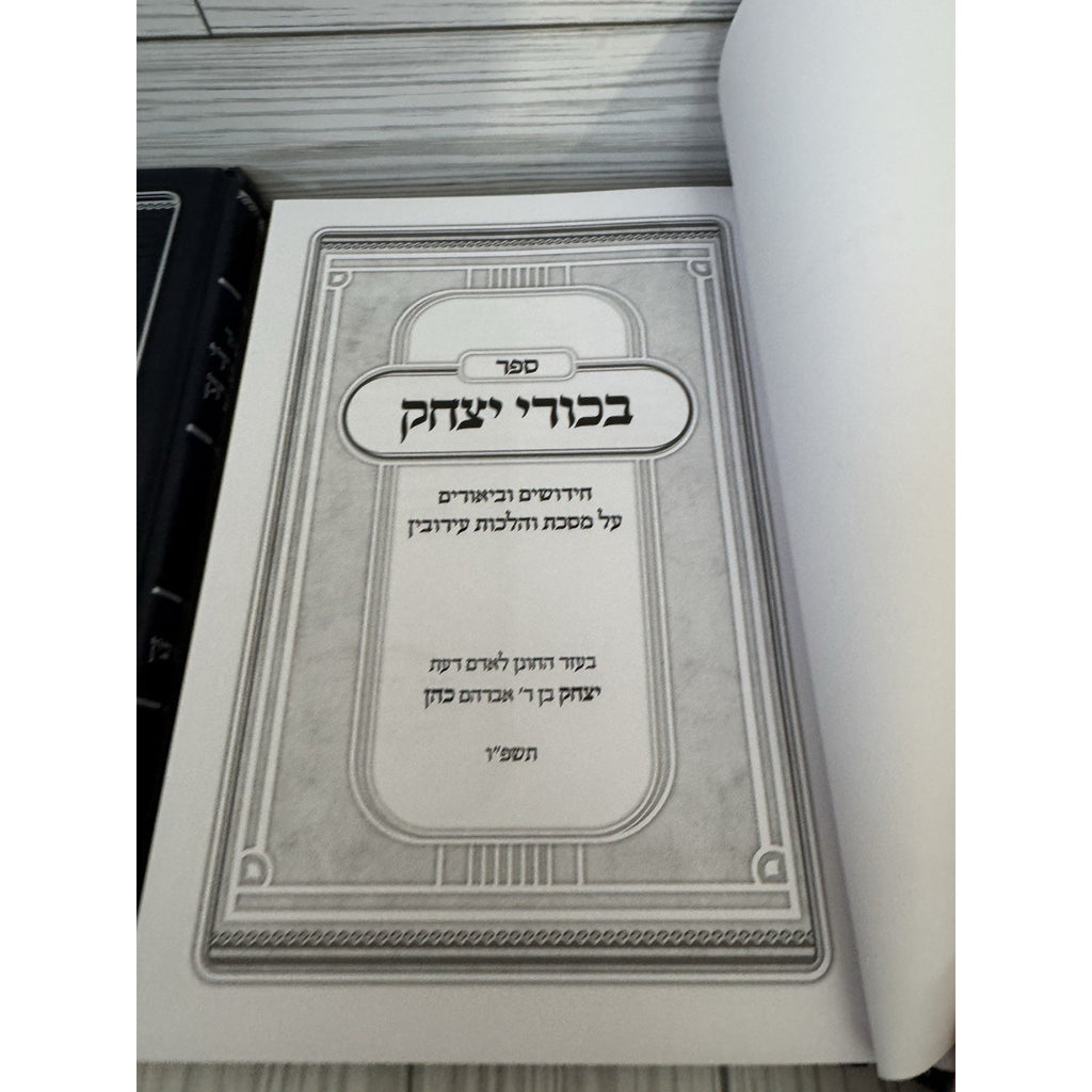 Sefer Bikkurei Yitzchak Eruvin 3 Vol Set Hebrew Talmud Commentary HC