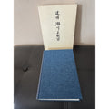 Nomura Minoru Segawa Memorial Book 1992 Kissinger Tribute Slipcase
