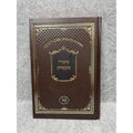 Sefer Sipurei Maasiyot Hebrew Hardcover Rabbi Nachman Breslov Kehot
